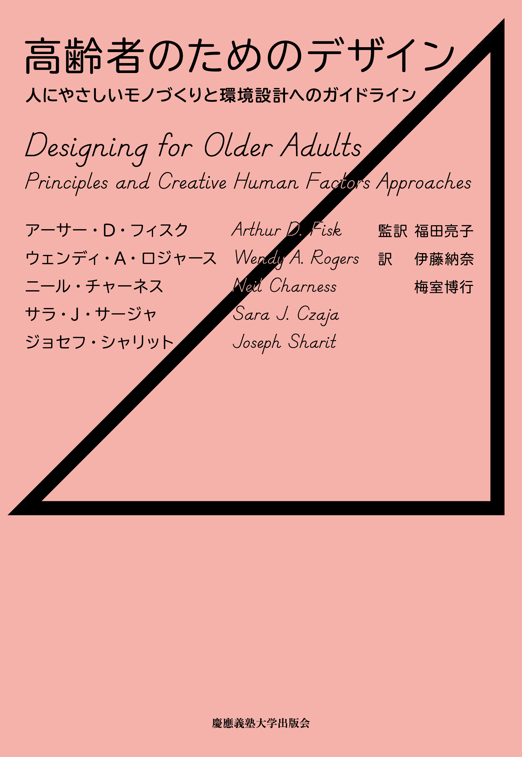 Designing for Older Adults (Japanese)